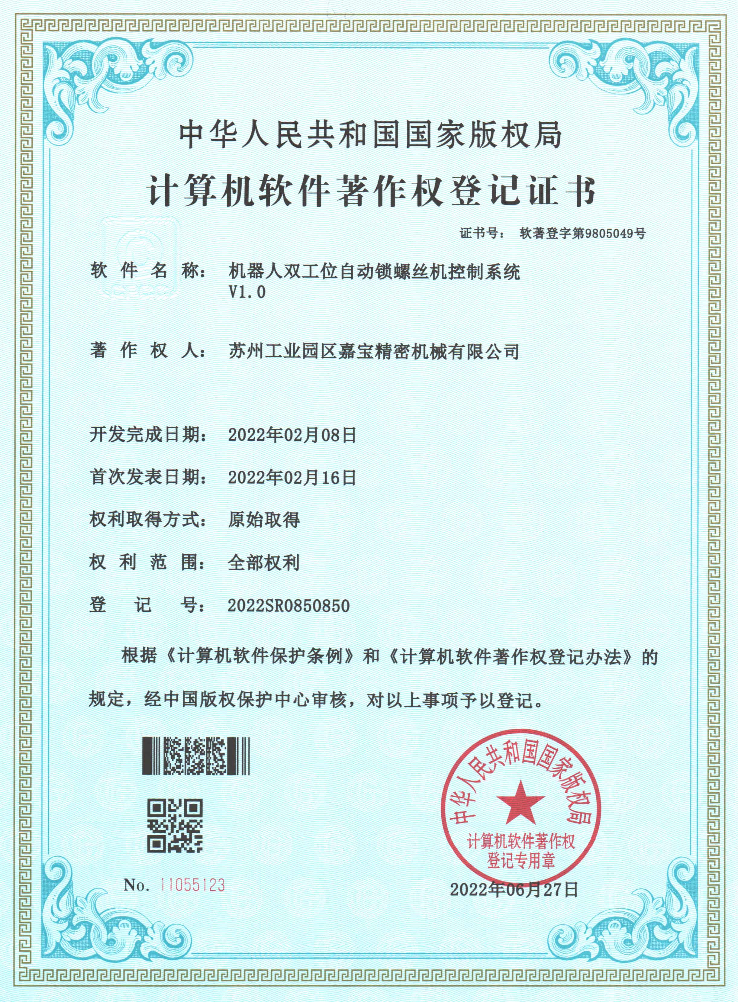 機(jī)器人雙工位自動(dòng)鎖螺絲機(jī)控制系統(tǒng).jpg
